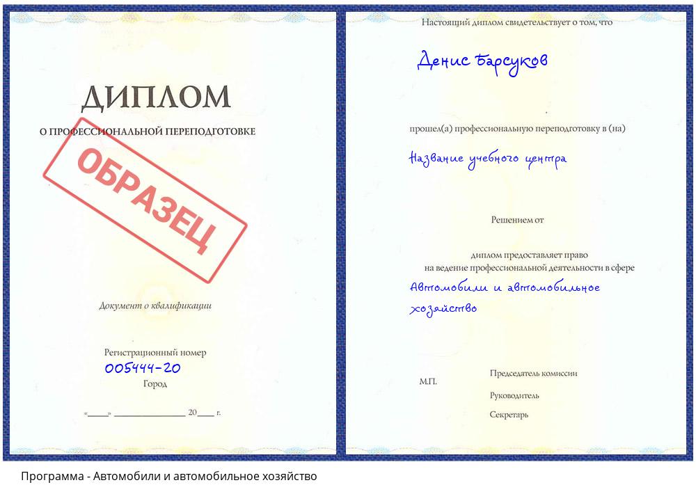 Автомобили и автомобильное хозяйство Новокузнецк