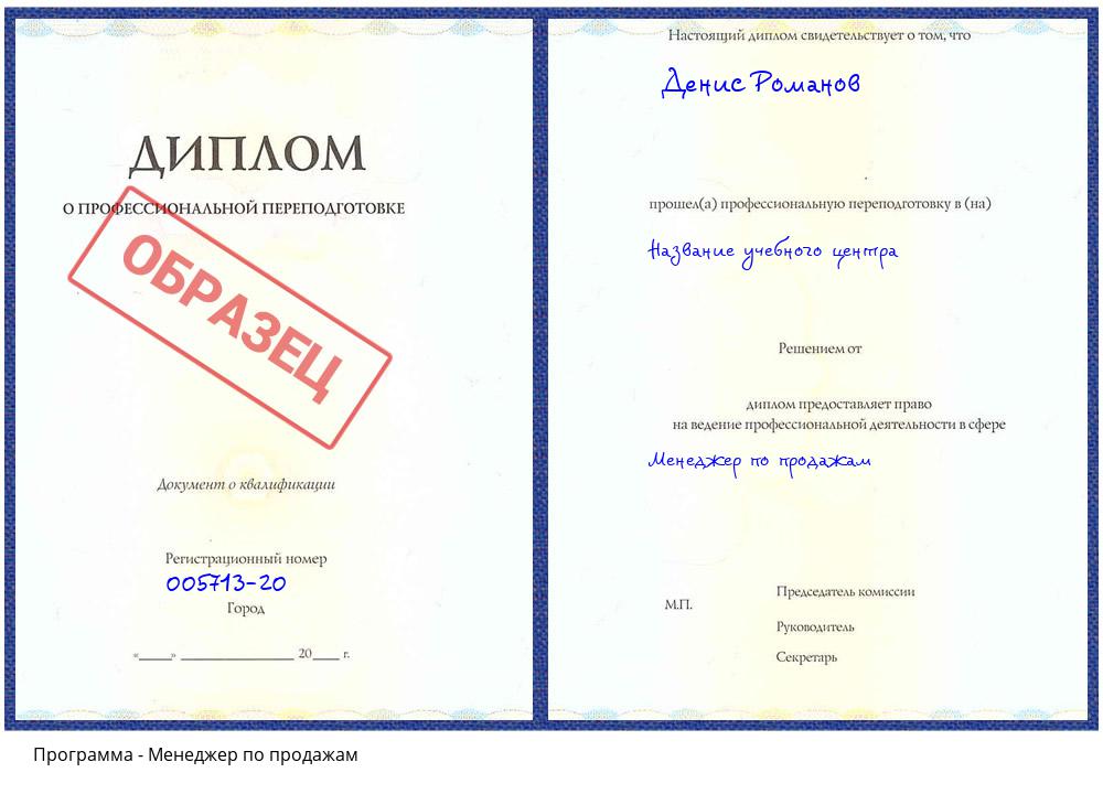 Менеджер по продажам Новокузнецк