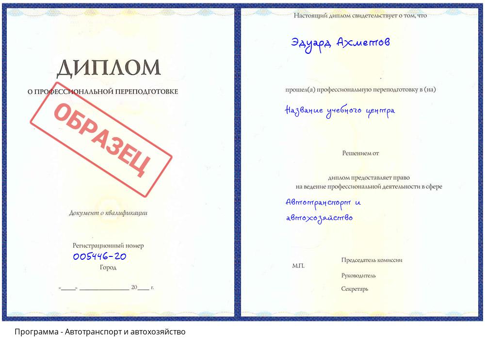 Автотранспорт и автохозяйство Новокузнецк