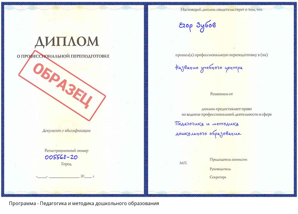 Педагогика и методика дошкольного образования Новокузнецк