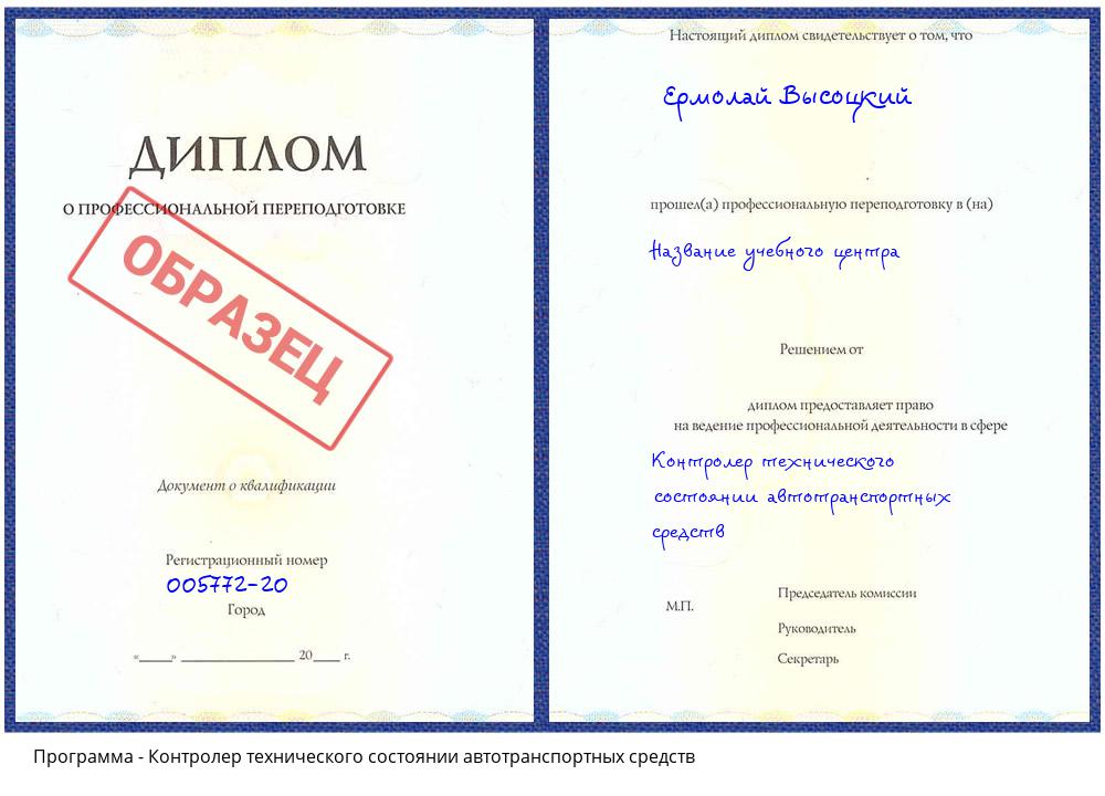 Контролер технического состоянии автотранспортных средств Новокузнецк