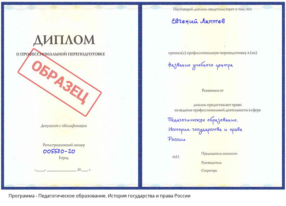Педагогическое образование. История государства и права России Новокузнецк