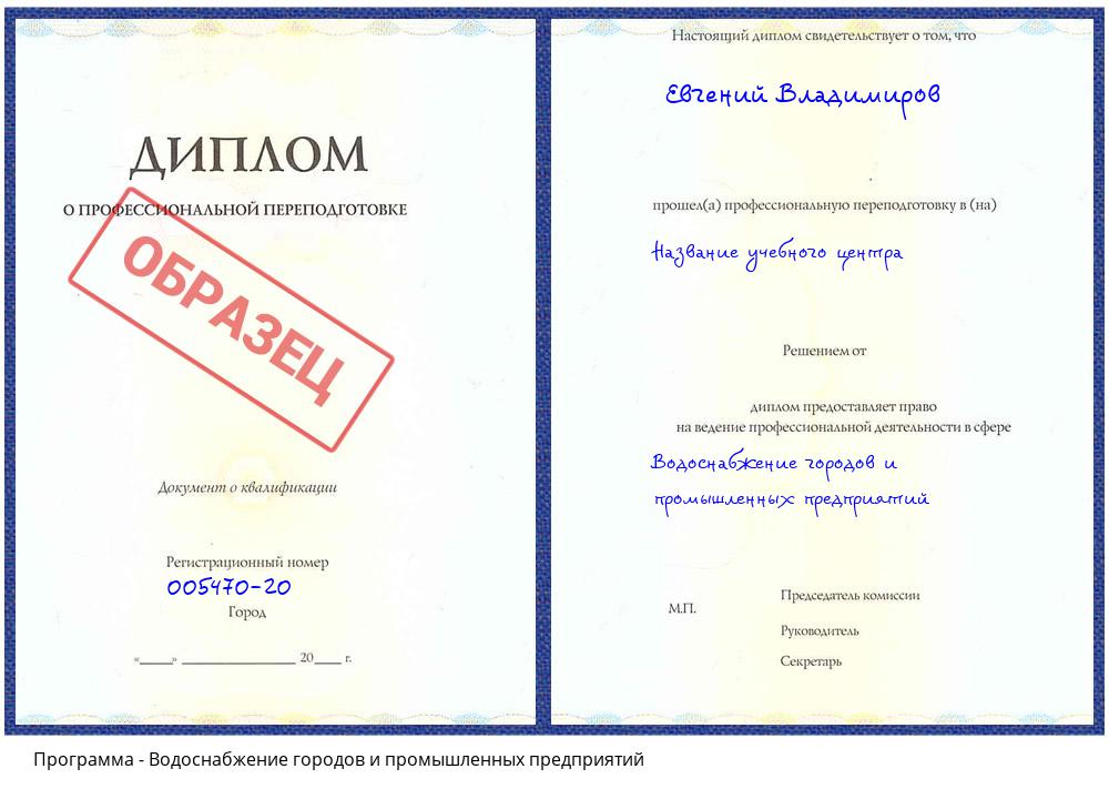 Водоснабжение городов и промышленных предприятий Новокузнецк