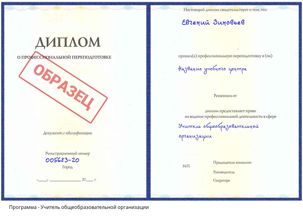 Учитель общеобразовательной организации Новокузнецк