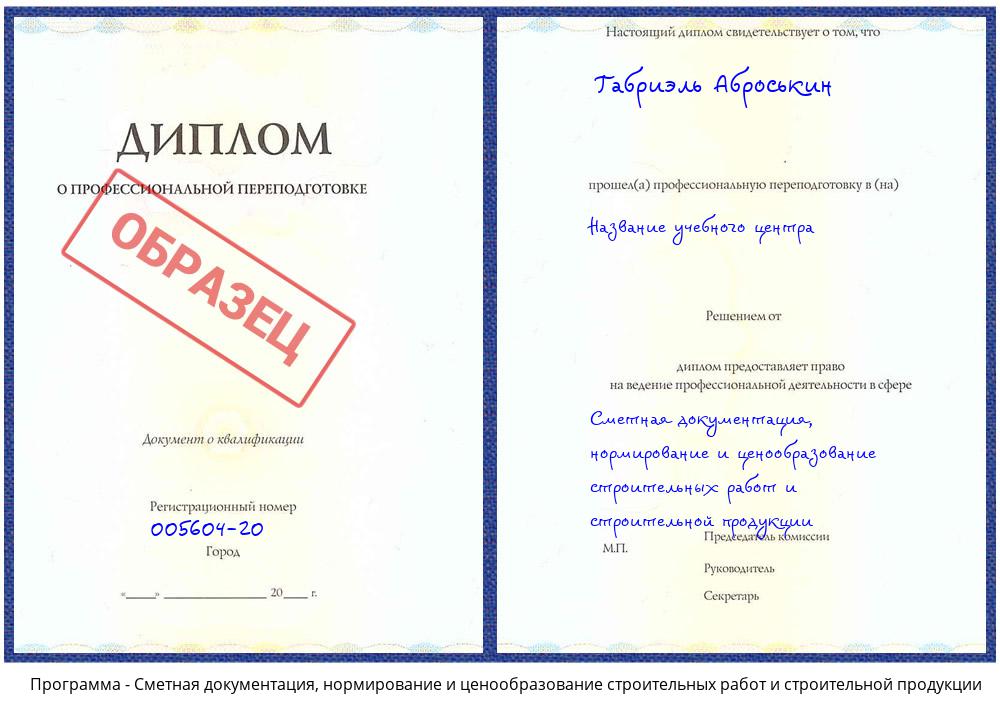 Сметная документация, нормирование и ценообразование строительных работ и строительной продукции Новокузнецк