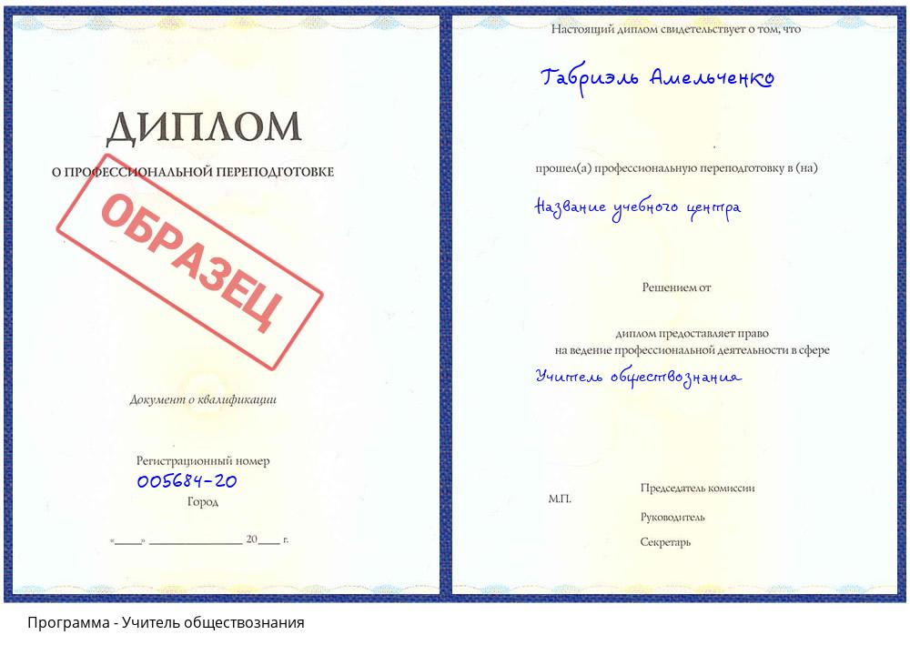 Учитель обществознания Новокузнецк