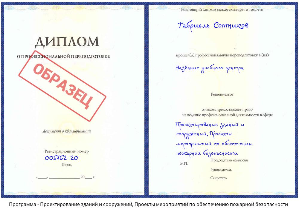 Проектирование зданий и сооружений, Проекты мероприятий по обеспечению пожарной безопасности Новокузнецк
