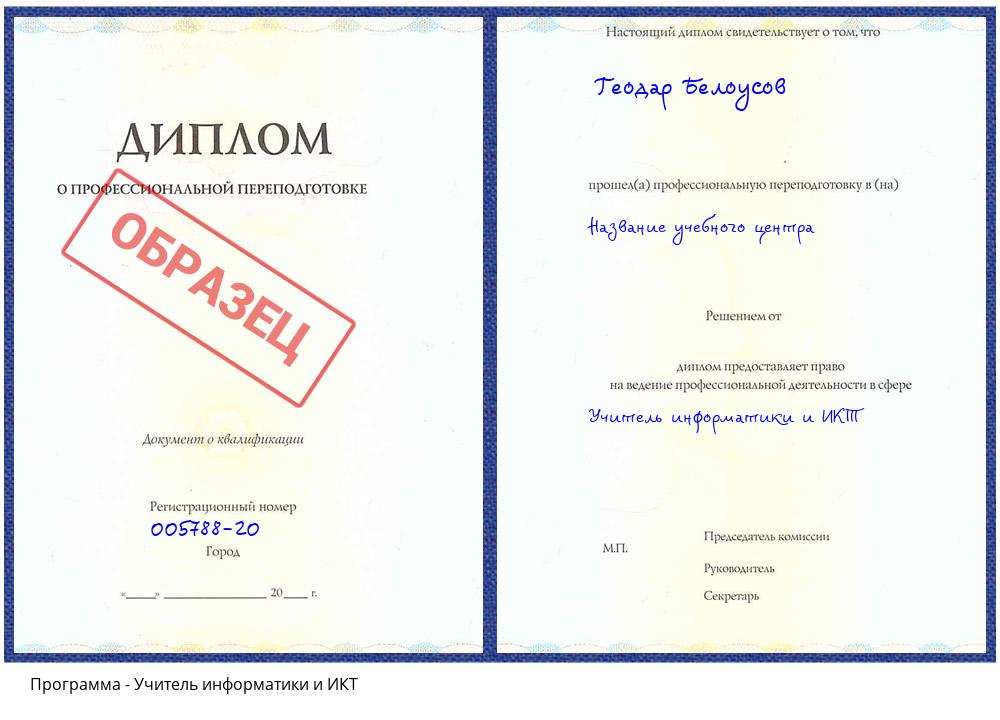 Учитель информатики и ИКТ Новокузнецк