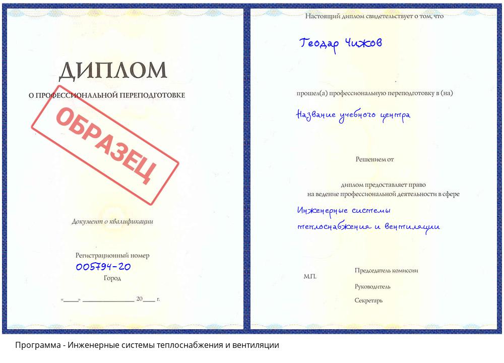Инженерные системы теплоснабжения и вентиляции Новокузнецк