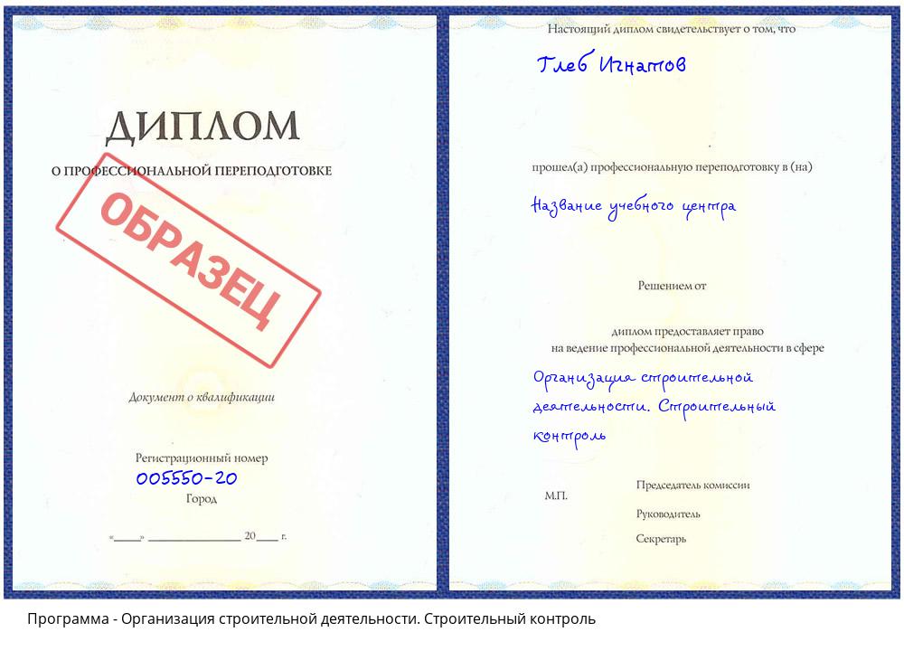 Организация строительной деятельности. Строительный контроль Новокузнецк