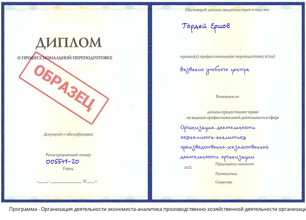 Организация деятельности экономиста-аналитика производственно-хозяйственной деятельности организации Новокузнецк