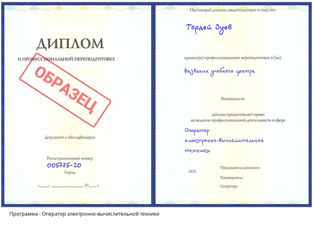 Оператор электронно-вычислительной техники Новокузнецк