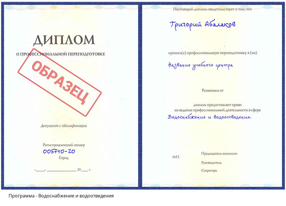 Водоснабжение и водоотведения Новокузнецк