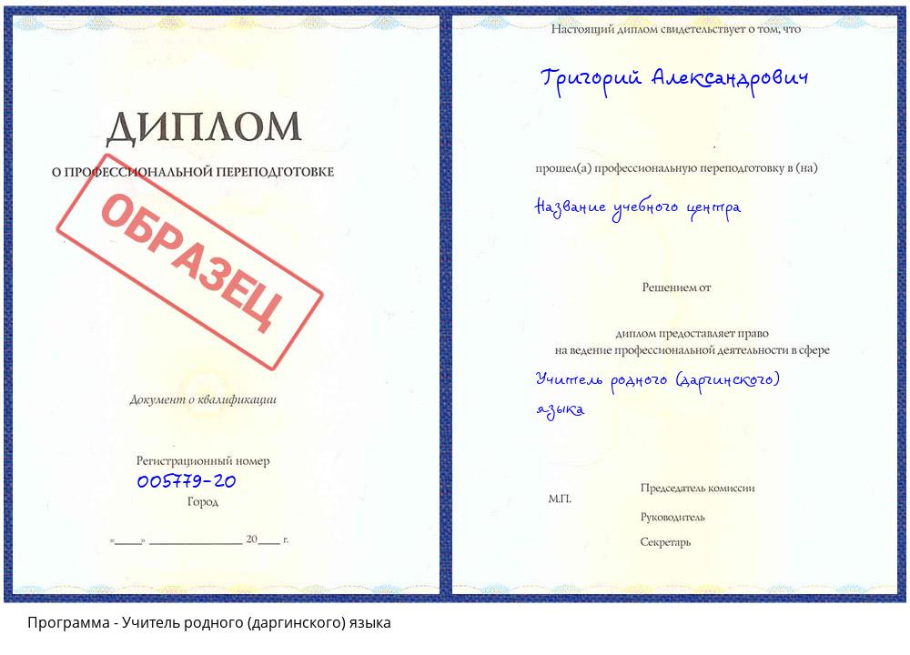 Учитель родного (даргинского) языка Новокузнецк