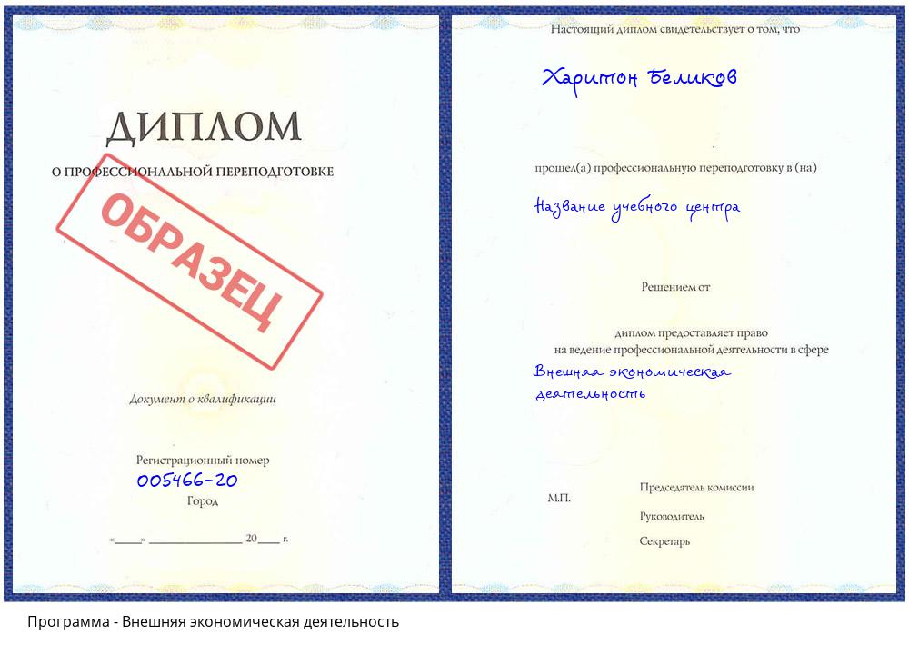Внешняя экономическая деятельность Новокузнецк
