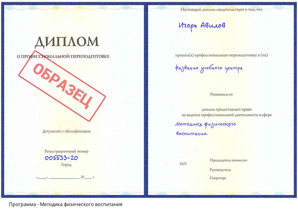 Методика физического воспитания Новокузнецк