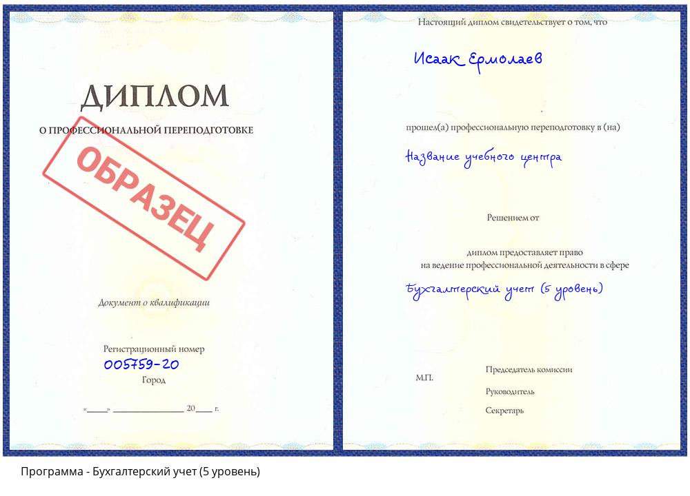 Бухгалтерский учет (5 уровень) Новокузнецк