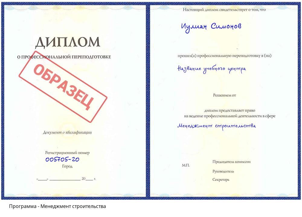 Менеджмент строительства Новокузнецк