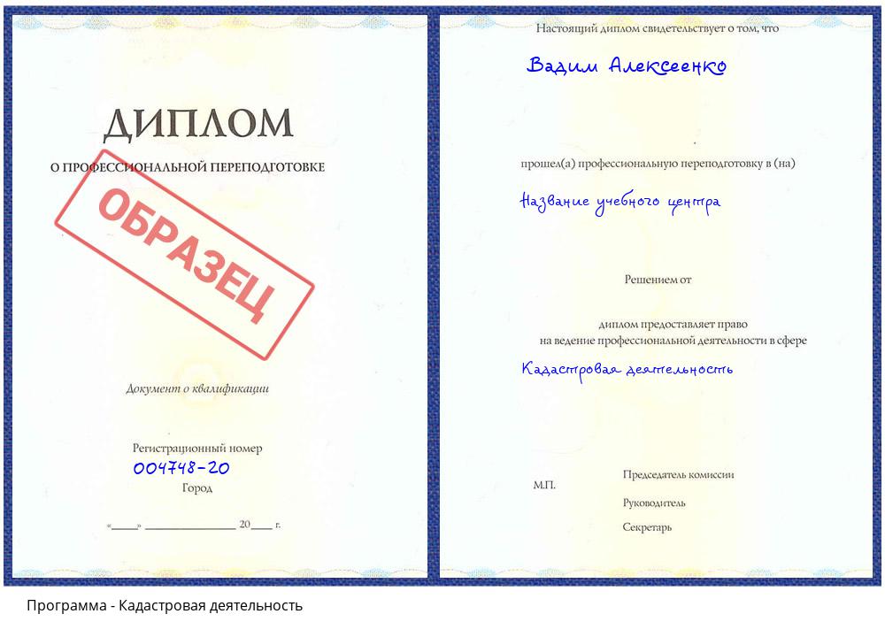 Кадастровая деятельность Новокузнецк