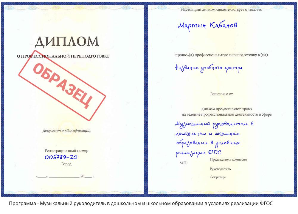Музыкальный руководитель в дошкольном и школьном образовании в условиях реализации ФГОС Новокузнецк