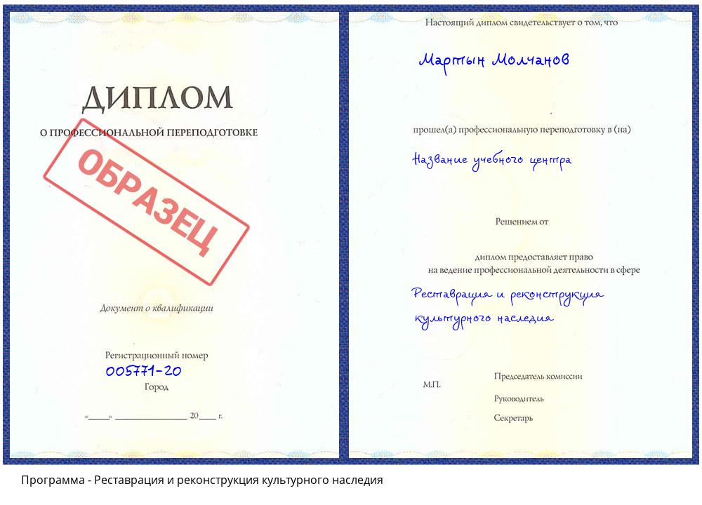 Реставрация и реконструкция культурного наследия Новокузнецк