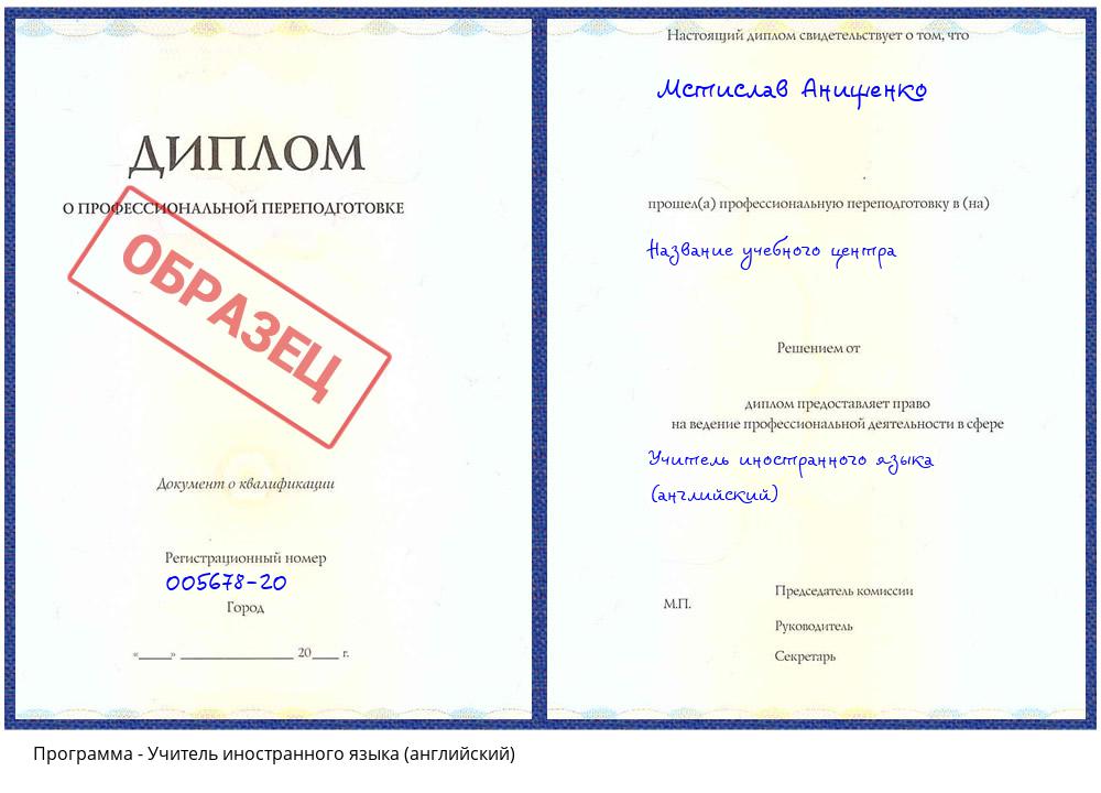 Учитель иностранного языка (английский) Новокузнецк