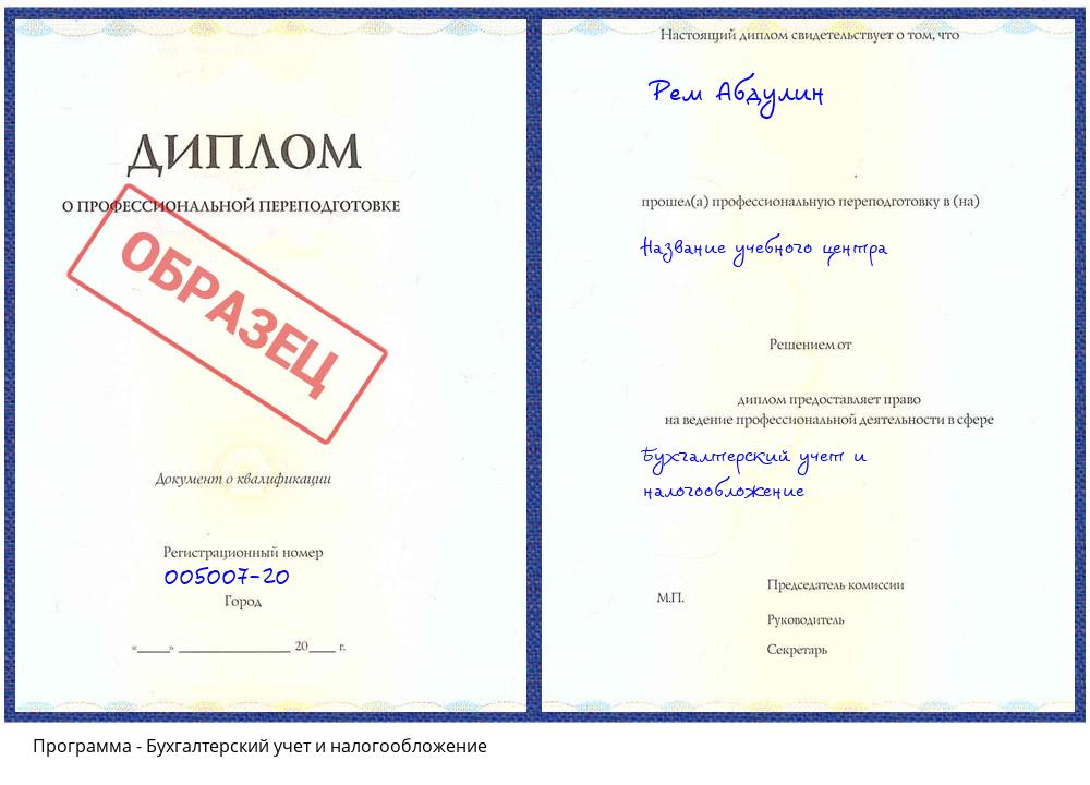 Бухгалтерский учет и налогообложение Новокузнецк