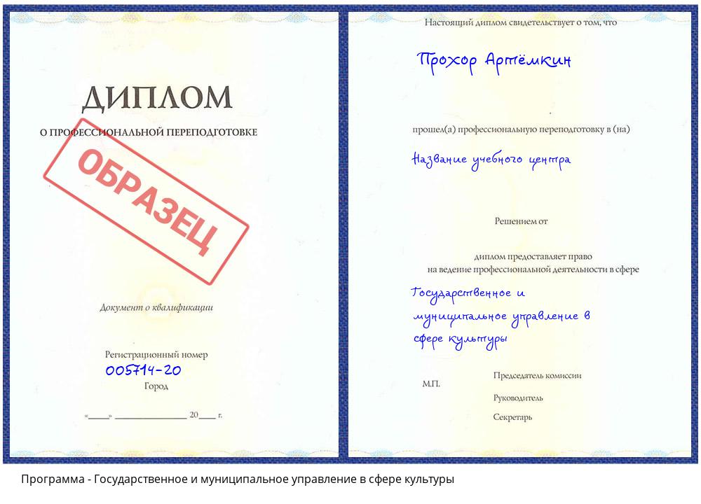 Государственное и муниципальное управление в сфере культуры Новокузнецк