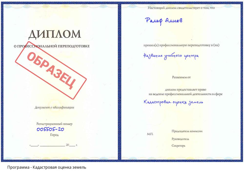 Кадастровая оценка земель Новокузнецк