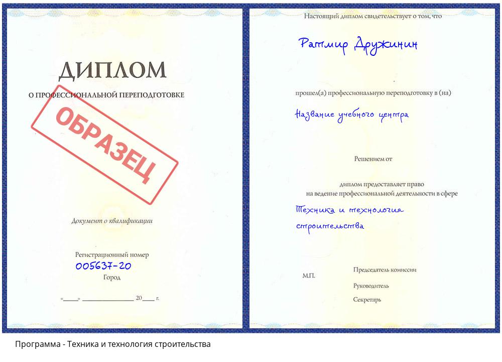 Техника и технология строительства Новокузнецк