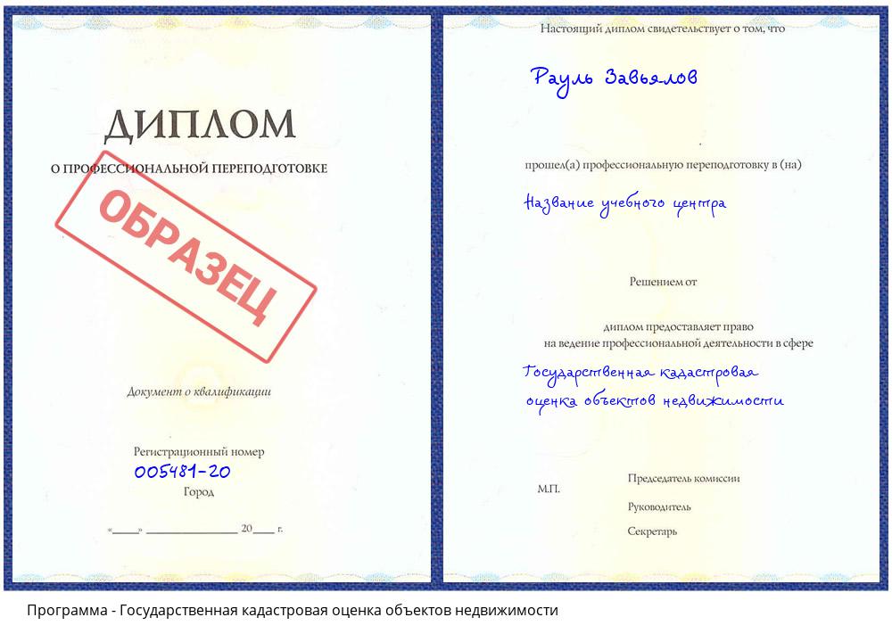 Государственная кадастровая оценка объектов недвижимости Новокузнецк