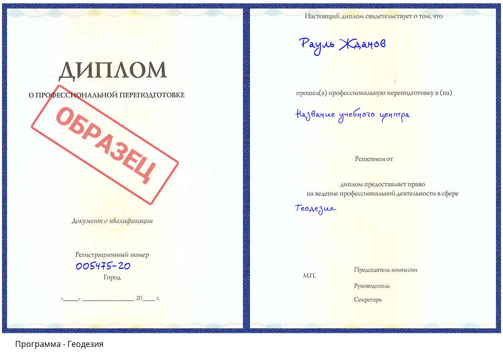 Геодезия Новокузнецк