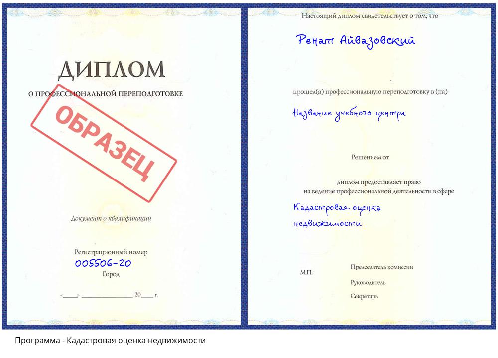 Кадастровая оценка недвижимости Новокузнецк