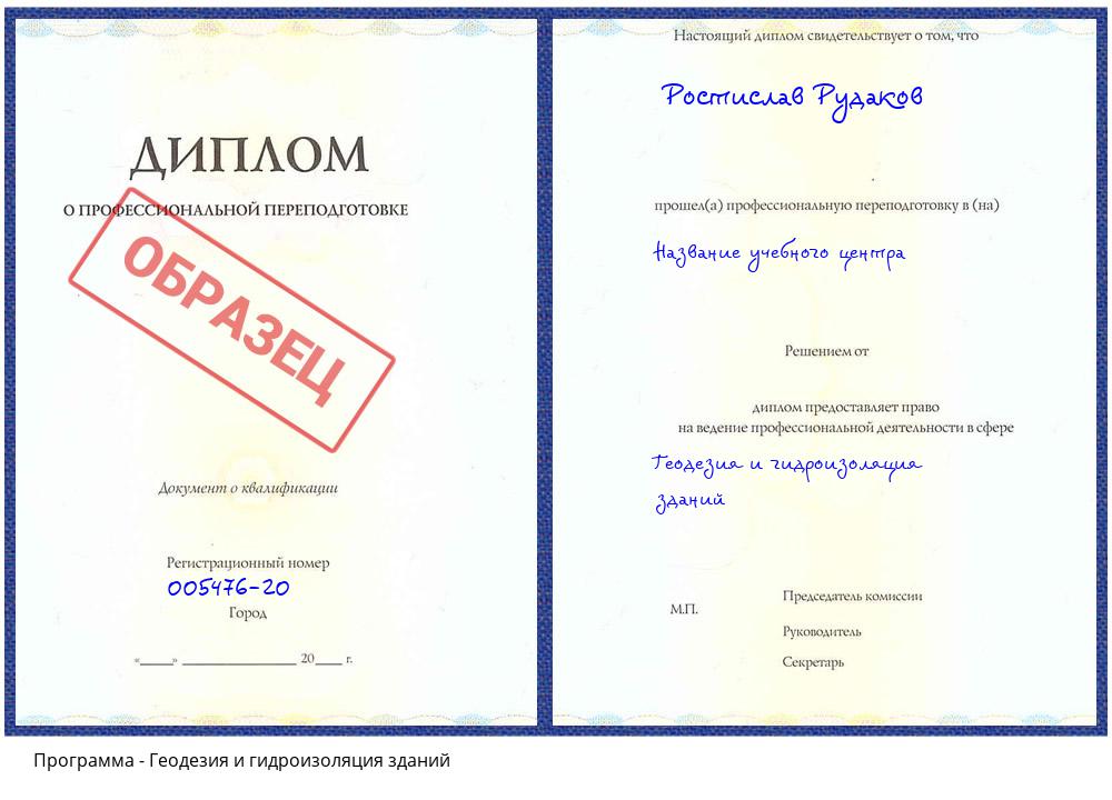 Геодезия и гидроизоляция зданий Новокузнецк