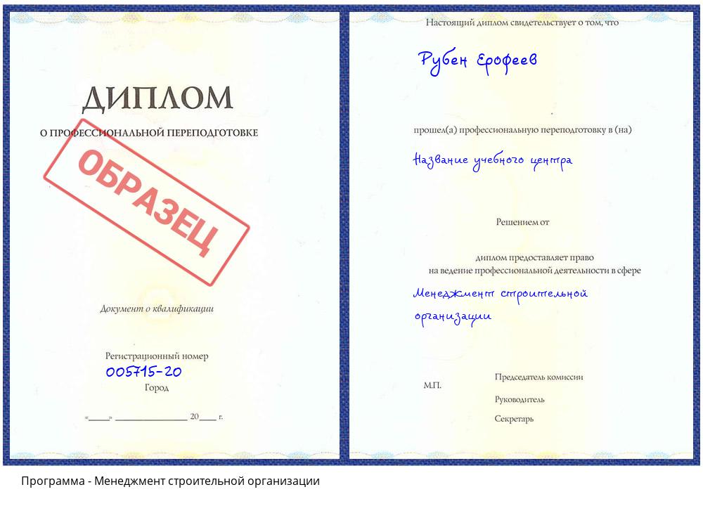 Менеджмент строительной организации Новокузнецк