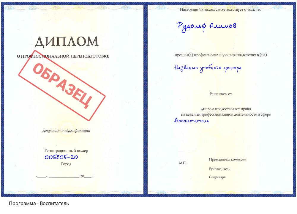 Воспитатель Новокузнецк