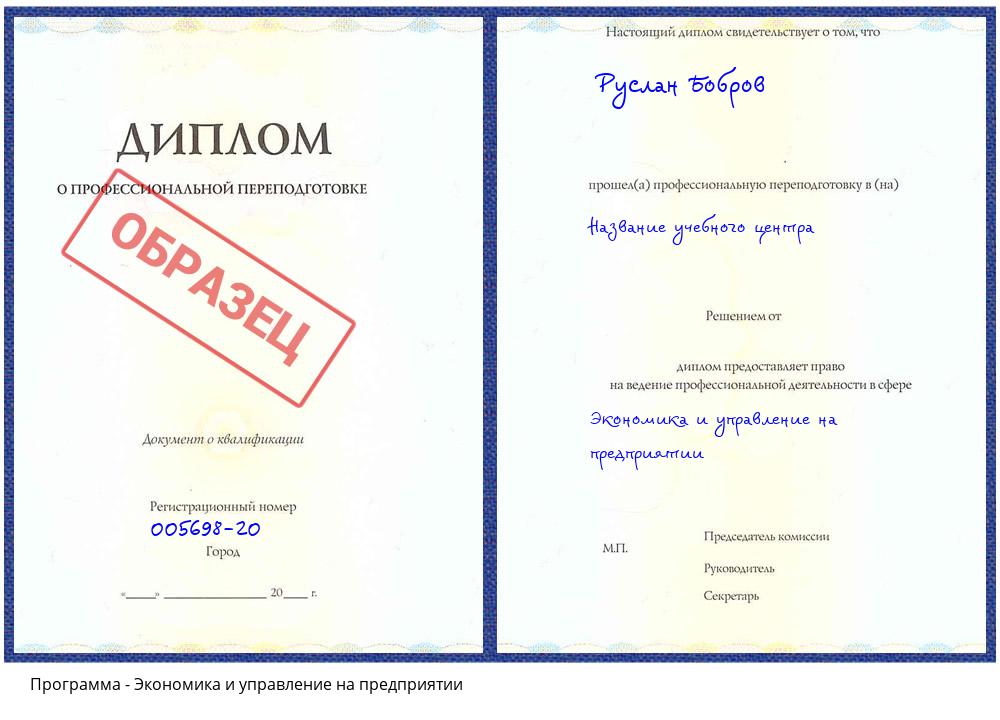 Экономика и управление на предприятии Новокузнецк