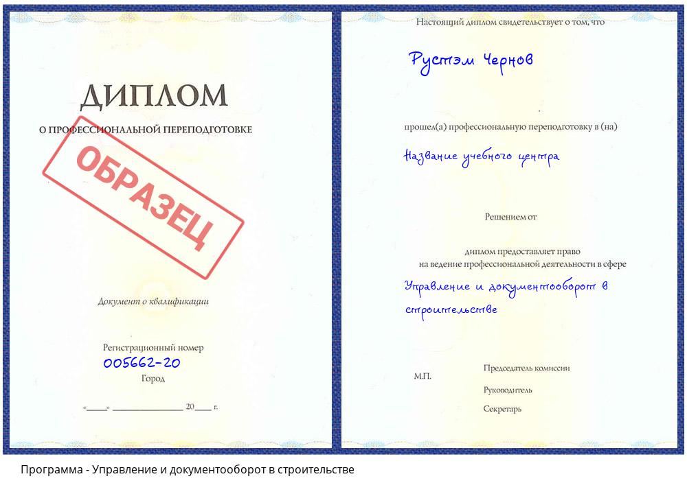 Управление и документооборот в строительстве Новокузнецк