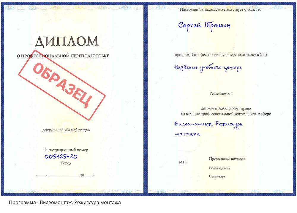 Видеомонтаж. Режиссура монтажа Новокузнецк