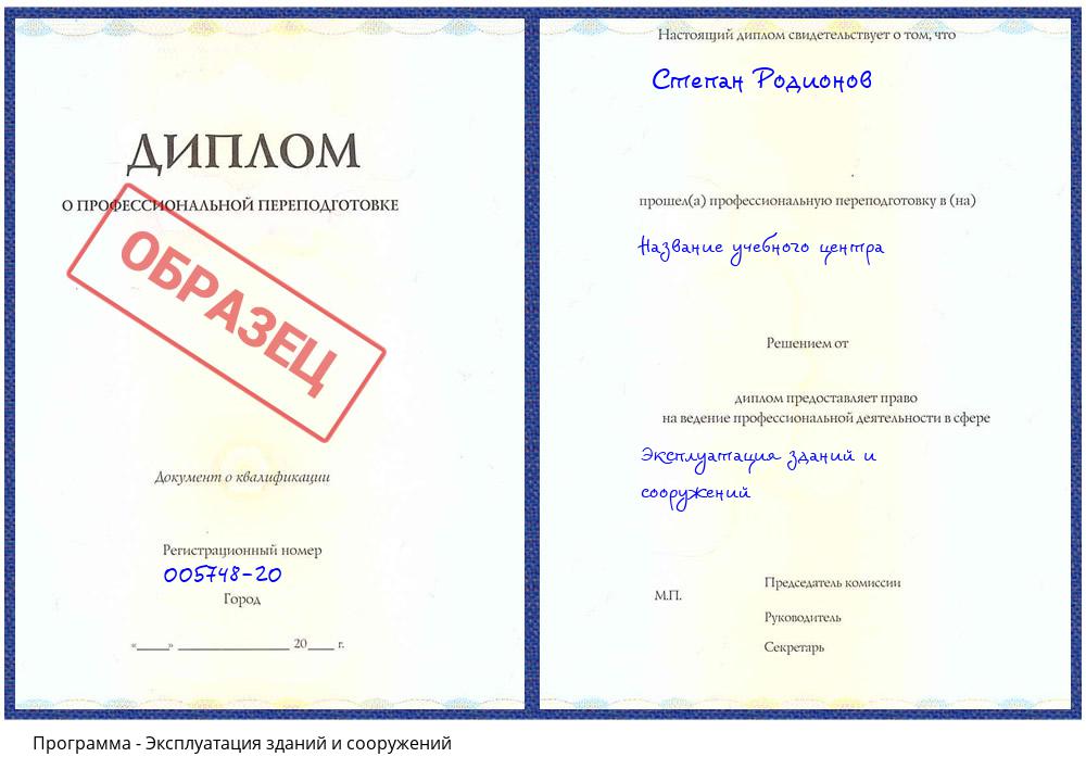 Эксплуатация зданий и сооружений Новокузнецк
