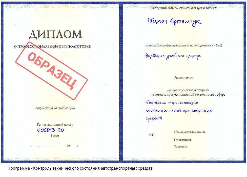 Контроль технического состояния автотранспортных средств Новокузнецк