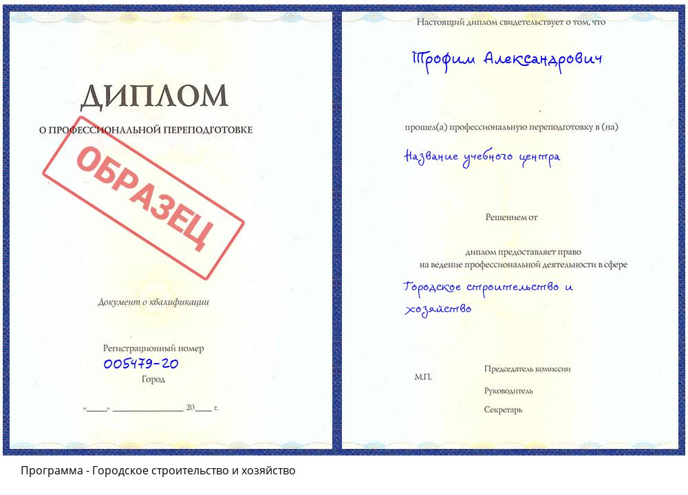 Городское строительство и хозяйство Новокузнецк