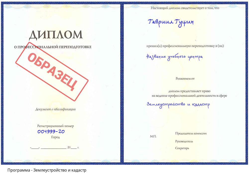 Землеустройство и кадастр Новокузнецк
