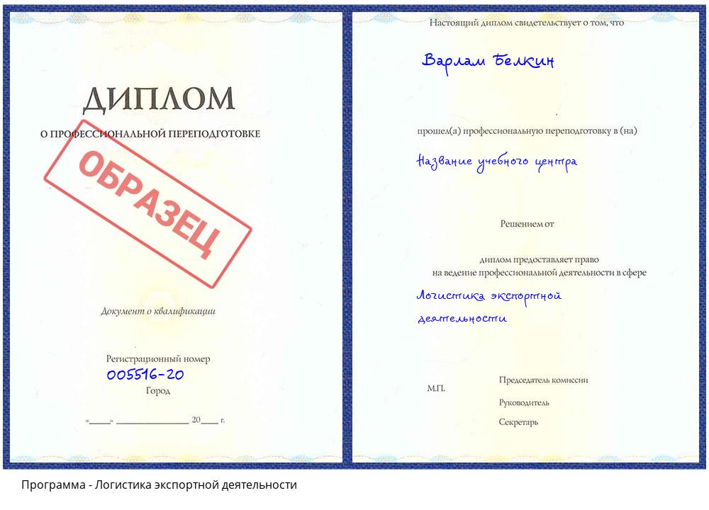 Логистика экспортной деятельности Новокузнецк