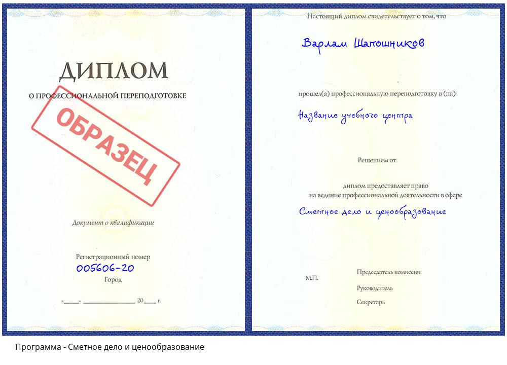 Сметное дело и ценообразование Новокузнецк