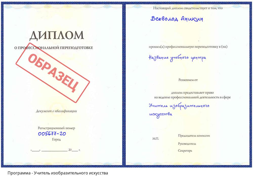 Учитель изобразительного искусства Новокузнецк