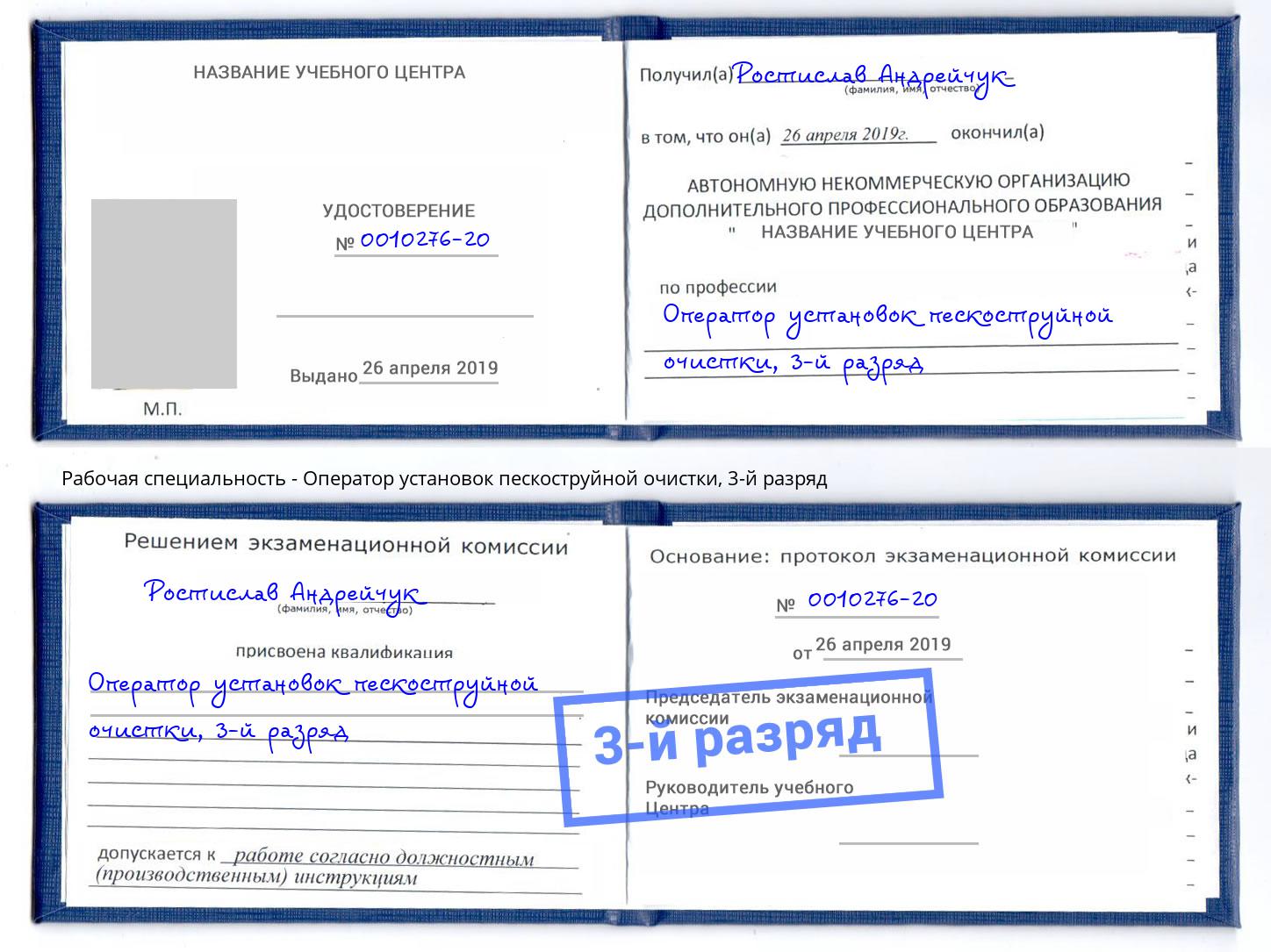 корочка 3-й разряд Оператор установок пескоструйной очистки Новокузнецк