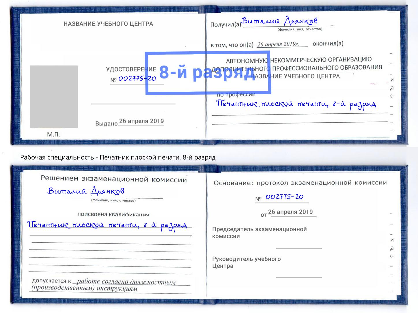 корочка 8-й разряд Печатник плоской печати Новокузнецк