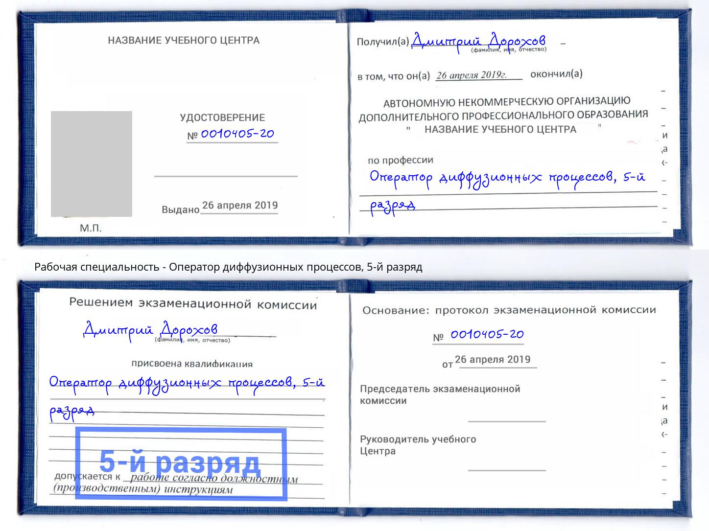 корочка 5-й разряд Оператор диффузионных процессов Новокузнецк