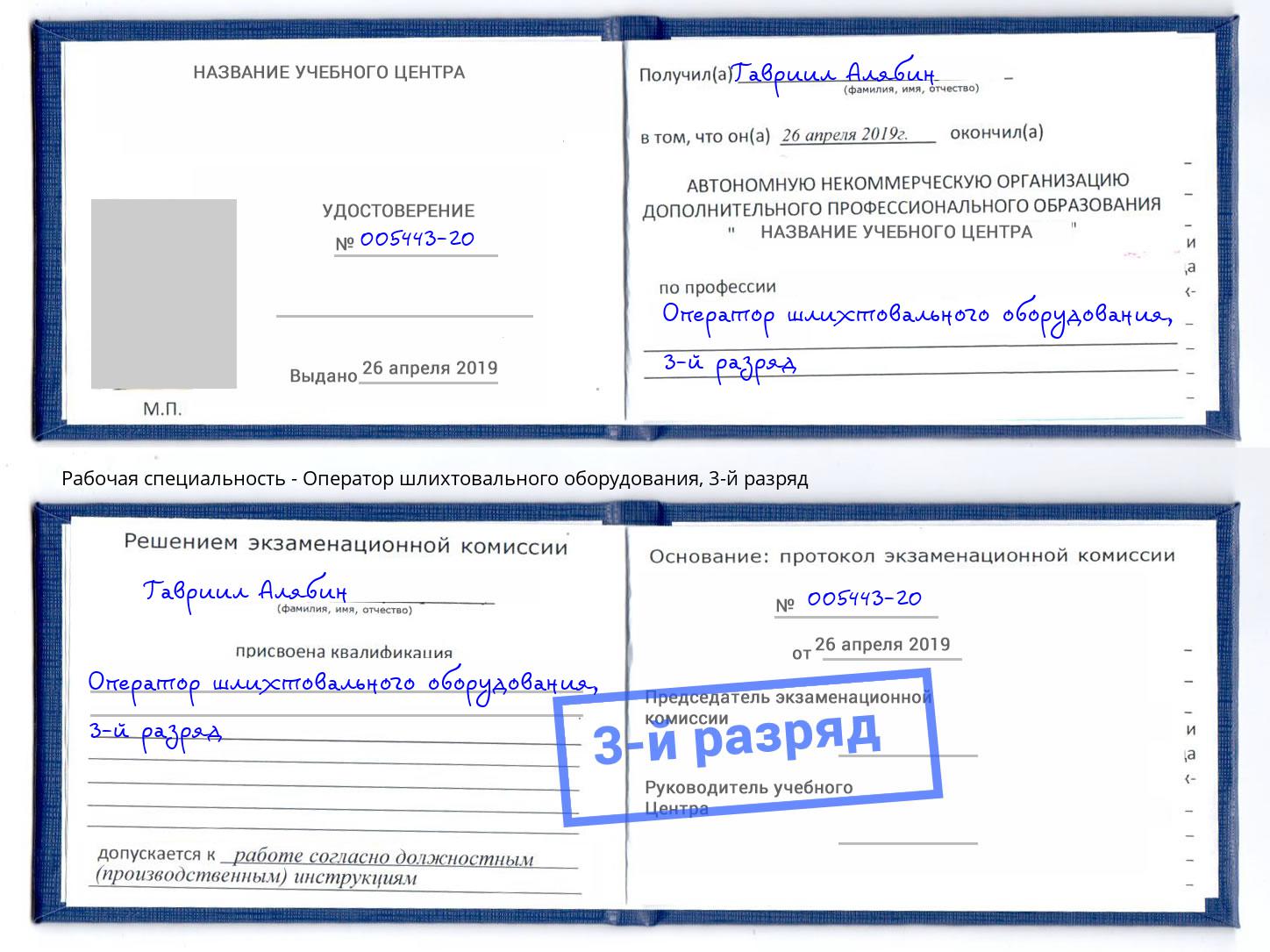 корочка 3-й разряд Оператор шлихтовального оборудования Новокузнецк